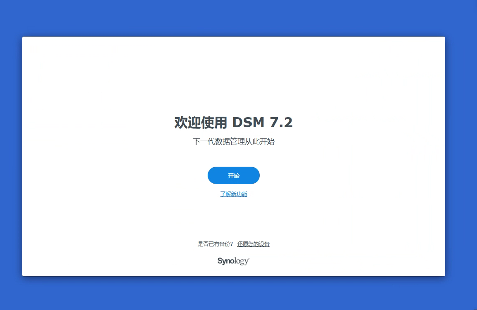 黑群晖安装教程